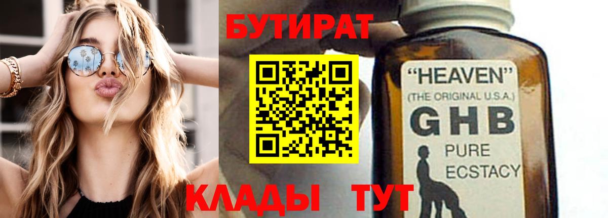 Бутират BDO  Вход с VPN  Курчатов 