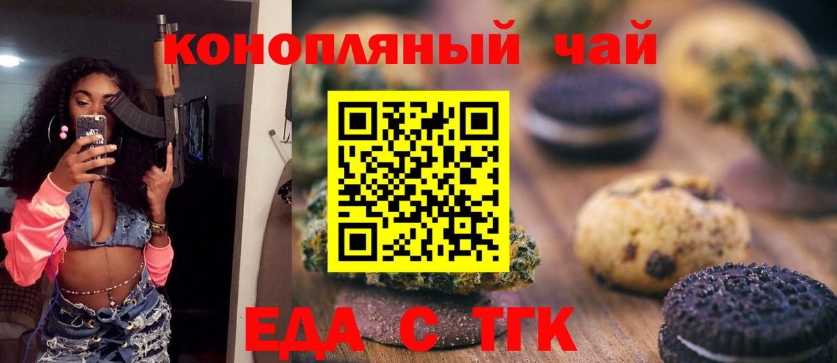 Печенье с ТГК марихуана  Вход с VPN  Курчатов 