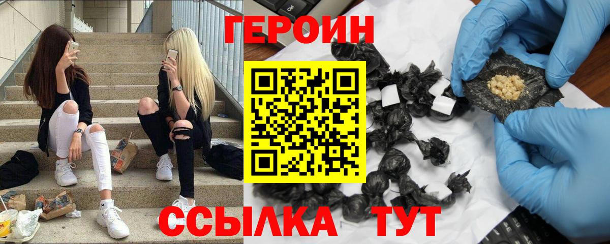 Курчатов  Героин хмурый  Вход с VPN 