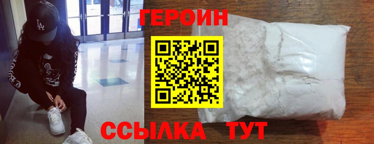 ГЕРОИН афганец Курчатов