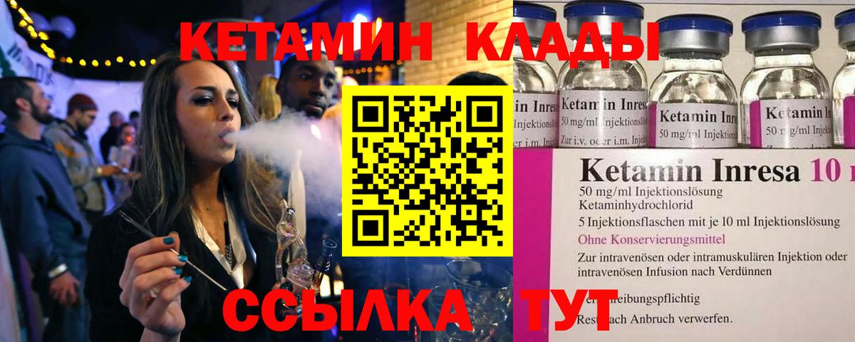Кетамин VHQ  Кетамин VHQ  Курчатов  Вход с VPN 