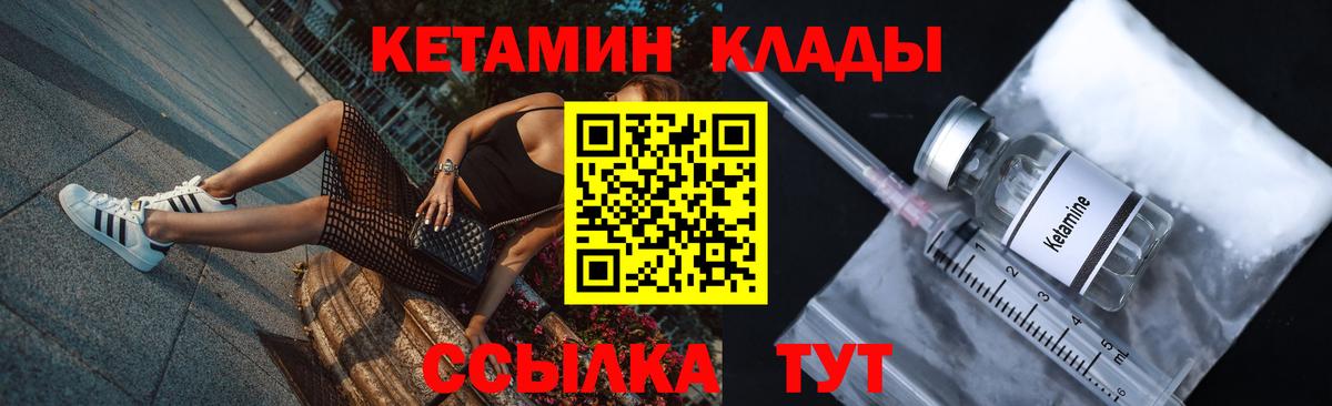 КЕТАМИН VHQ Курчатов
