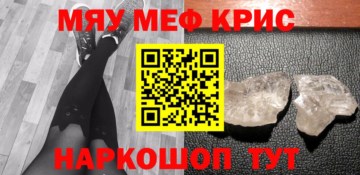 Мефедрон  МЯУ-МЯУ мяу мяу  Меф мяу мяу  Вход с VPN  Курчатов 